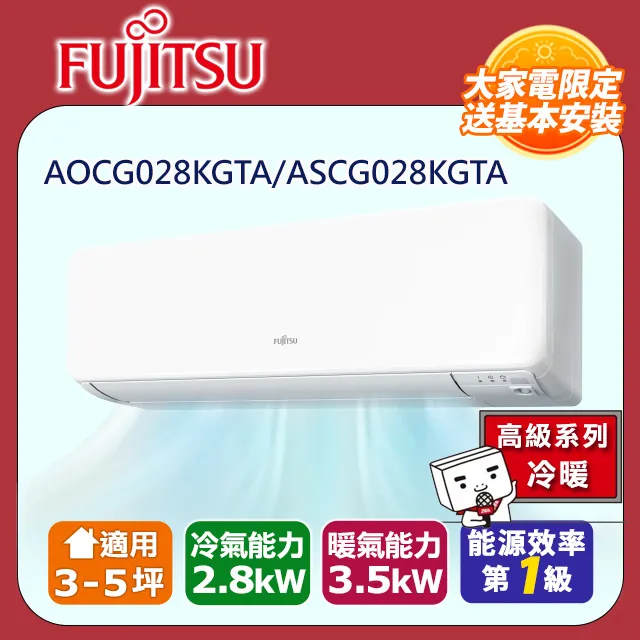 【富士通 Fujitsu】《冷暖型-高級系列》變頻分離式空調 ASCG090KMTA/AOCG090KMTA 歷史價格詳細信息