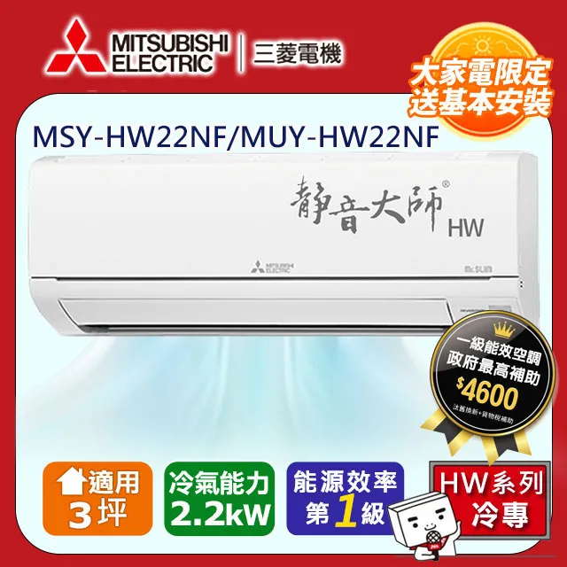 三菱【MSY-HW42NF-MUY-HW42NF】變頻冷專HW靜音大師分離式冷氣(含標準安裝) 歷史價格詳細信息