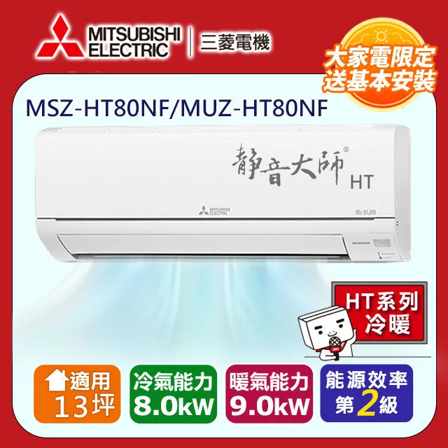 三菱電機13坪1級變頻靜音大師HW冷專分離式冷氣MSY-HW80NF/MUY-HW80NF 歷史價格詳細信息