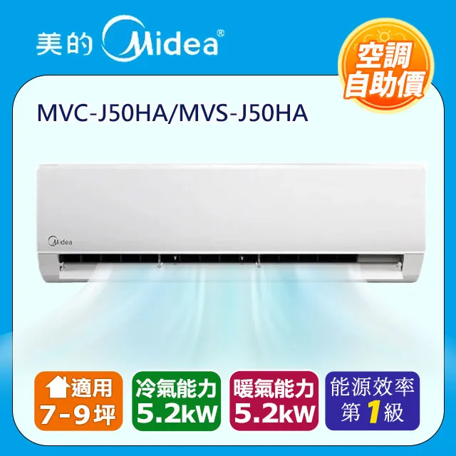 【Midea美的】《自助價》4-5坪《冷暖型-R32》變頻分離式空調MVC-J28HA/MVS-J28HA 歷史價格詳細信息