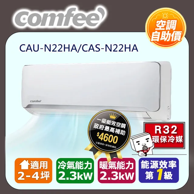 Comfee 11-13坪R32變頻冷暖冷氣7.4k分離式空調(CAU-N74HA/CAS-N74HA)_只送不安裝 歷史價格詳細信息
