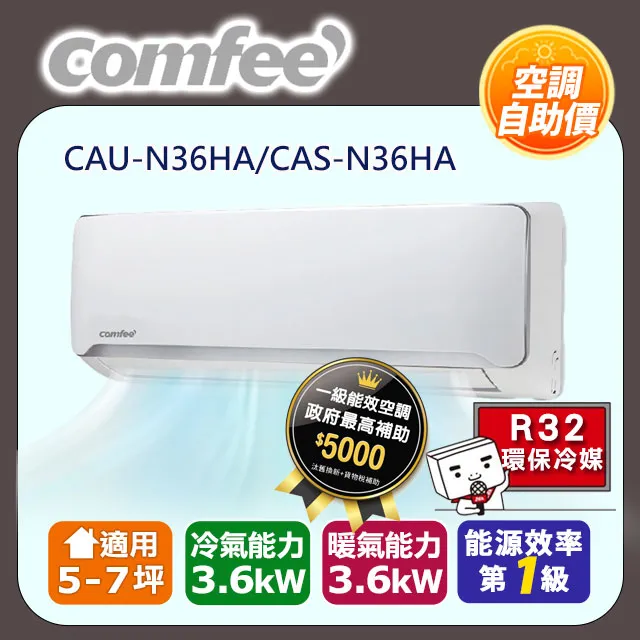 Comfee 11-13坪R32變頻冷暖冷氣7.4k分離式空調(CAU-N74HA/CAS-N74HA)_只送不安裝 歷史價格詳細信息
