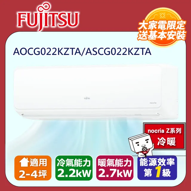 FUJITSU富士通 冷暖型-Z系列 3-4坪變頻分離式空調 ASCG028KZTA/AOCG028KZTA 歷史價格詳細信息