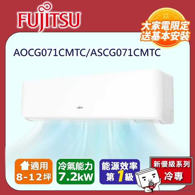 FUJITSU富士通 冷專型-新優級系列 6-7坪變頻分離式空調 ASCG050CMTC/AOCG050CMTC 歷史價格詳細信息