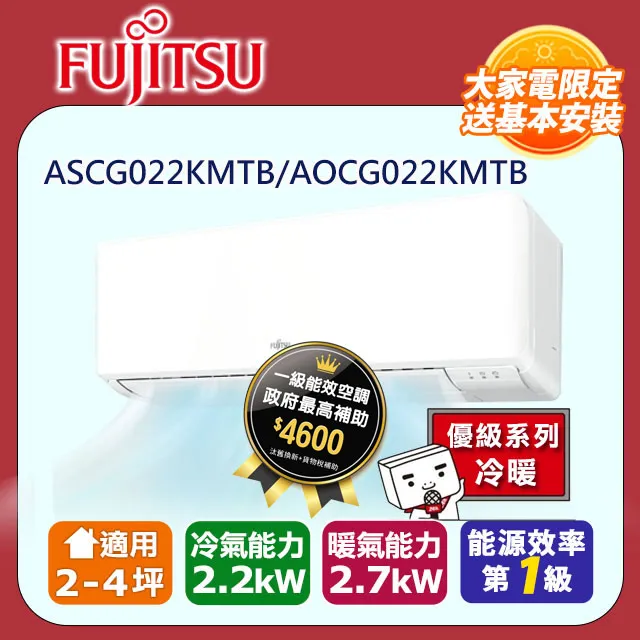 【富士通 Fujitsu】《冷暖型-優級系列》變頻分離式空調 ASCG036KMTB/AOCG036KMTB 歷史價格詳細信息