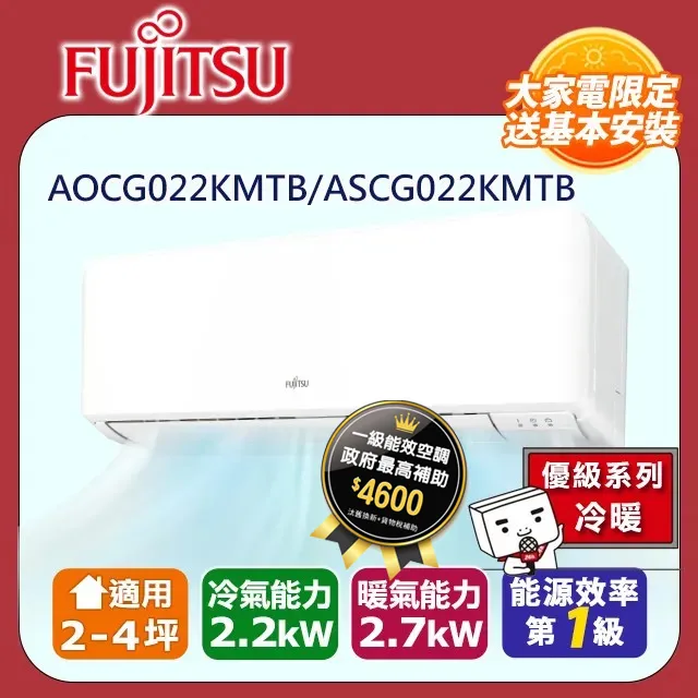 FUJITSU富士通 冷暖型-新優級系列 7-8坪變頻分離式空調 ASCG063KMTB/AOCG063KMTB 歷史價格詳細信息