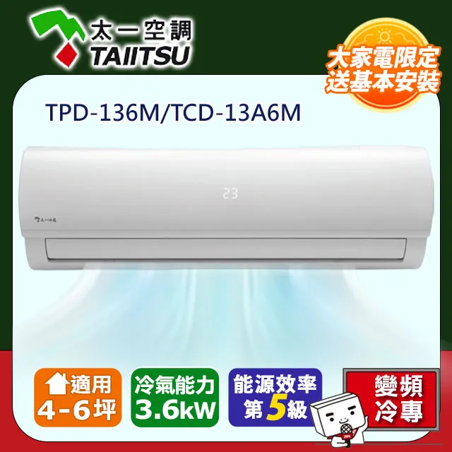 【Taiitsu 太一】《冷暖-R32》變頻分離式空調TPD-255MH/TCD-25A5MH 歷史價格詳細信息