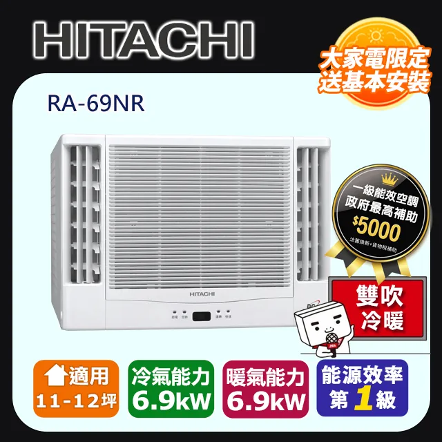 HITACHI日立 窗型變頻冷暖空調 RA-50NV【全國電子】 歷史價格詳細信息
