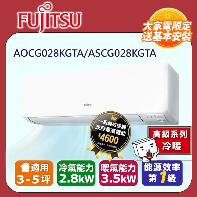 【富士通 Fujitsu】《冷暖型-高級系列》變頻分離式空調 ASCG090KMTA/AOCG090KMTA 歷史價格詳細信息