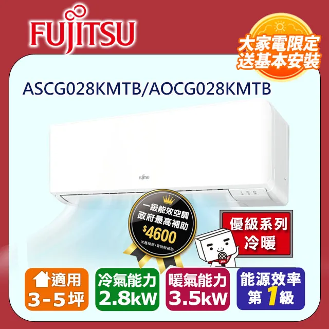 【富士通 Fujitsu】《冷暖型-優級系列》變頻分離式空調 ASCG036KMTB/AOCG036KMTB 歷史價格詳細信息