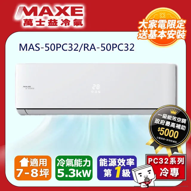 MAXE萬士益變頻冷專 一對一分離式冷氣 RA-36MV5 MAS-36MV5 另有RA-50MV5 MAS-50MV5 歷史價格詳細信息