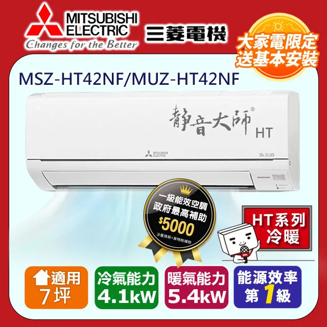 三菱電機7坪1級變頻靜音大師HW冷專分離式冷氣MSY-HW42NF/MUY-HW42NF 歷史價格詳細信息