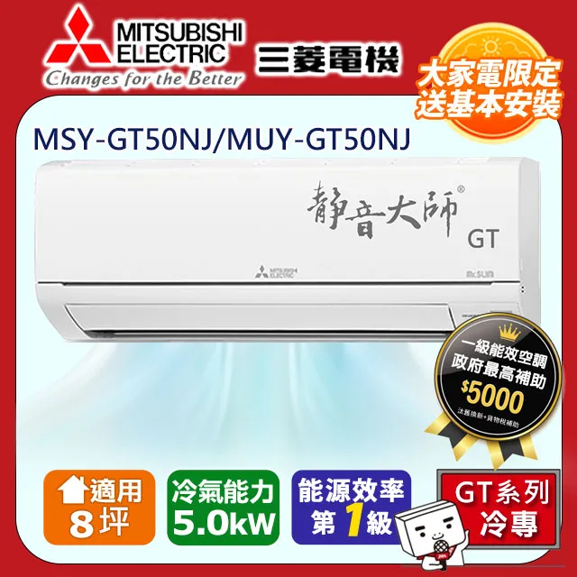 三菱電機8坪1級變頻靜音大師HW冷專分離式冷氣MSY-HW50NF/MUY-HW50NF 歷史價格詳細信息