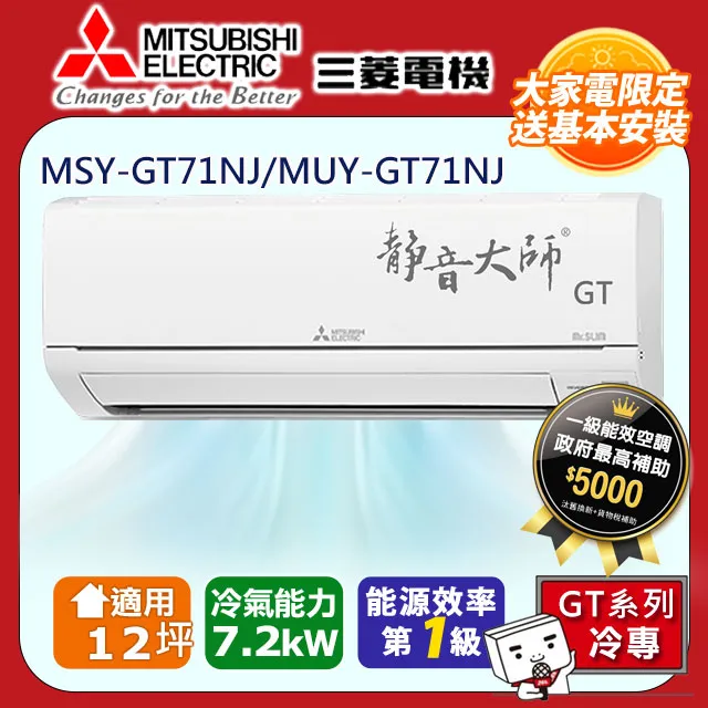 三菱電機12坪1級變頻靜音大師HW冷專分離式冷氣MSY-HW71NF/MUY-HW71NF 歷史價格詳細信息