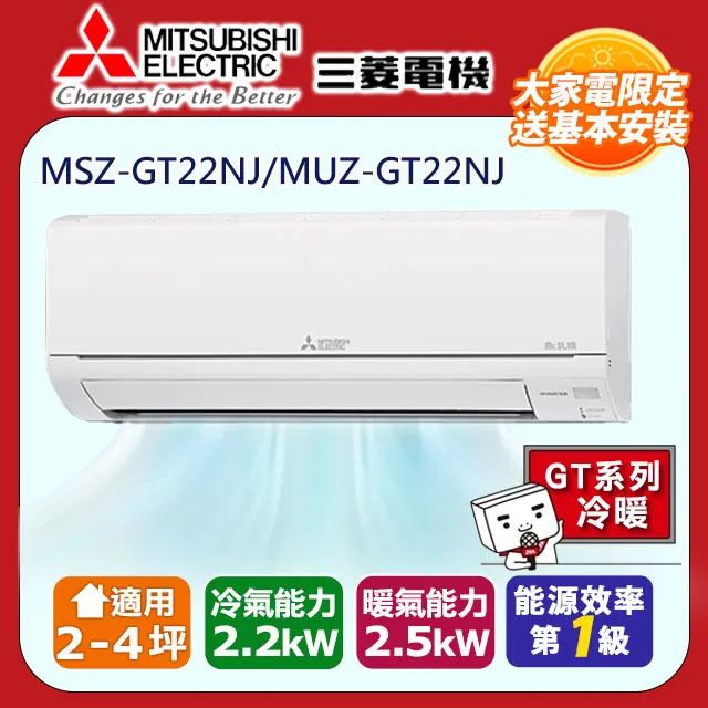 【MITSUBISHI 三菱電機】《冷暖型-GT系列》變頻分離式空調MSZ-GT28NJ/MUZ-GT28NJ 歷史價格詳細信息