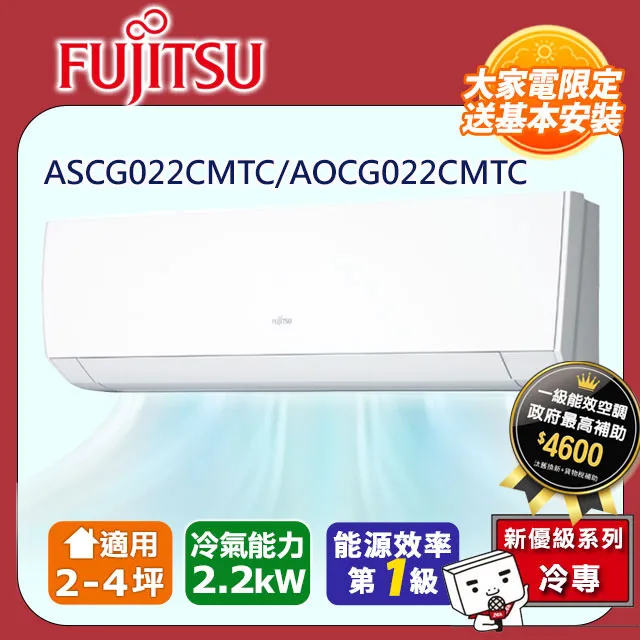 富士通Fujitsu《冷專型-新優級系列》變頻分離式空調 ASCG071CMTC/AOCG071CMTC 歷史價格詳細信息