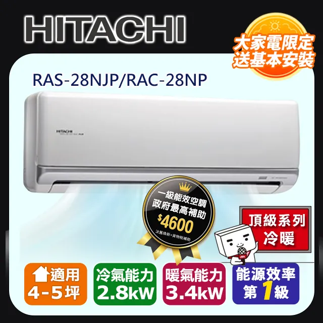 HITACHI日立 《冷暖型-頂級系列》變頻分離式空調RAS-63NJP/RAC-63NP 歷史價格詳細信息