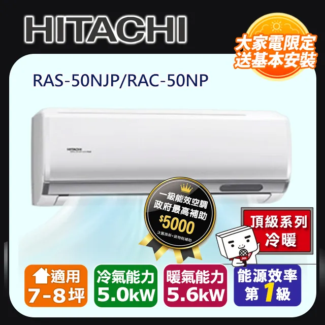HITACHI日立 《冷暖型-頂級系列》變頻分離式空調RAS-63NJP/RAC-63NP 歷史價格詳細信息