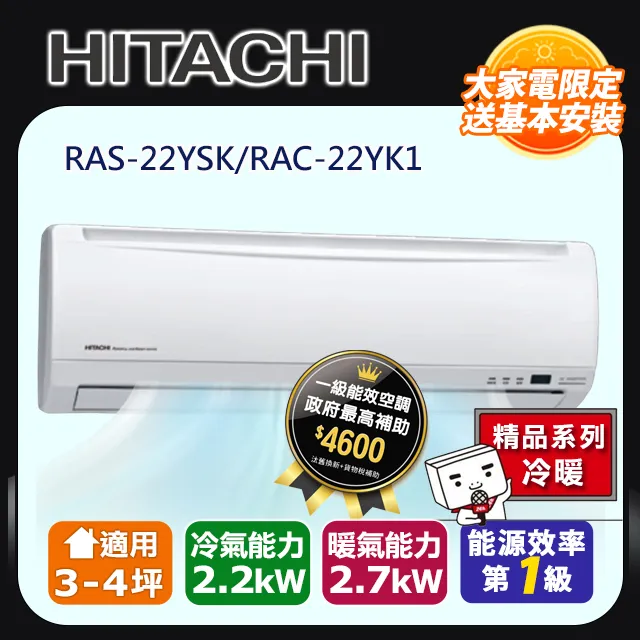 HITACHI日立 《冷暖型-精品系列》變頻分離式空調RAS-71YSK/RAC-71YK1 歷史價格詳細信息
