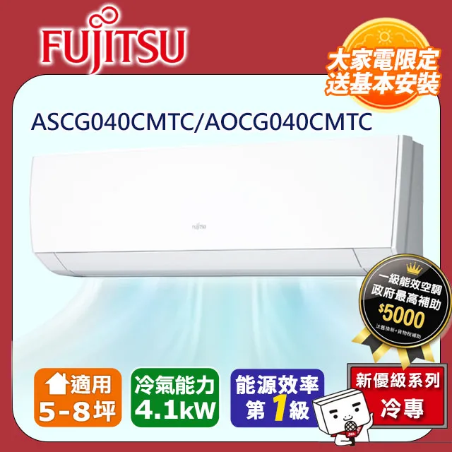 富士通Fujitsu《冷專型-新優級系列》變頻分離式空調 ASCG071CMTC/AOCG071CMTC 歷史價格詳細信息