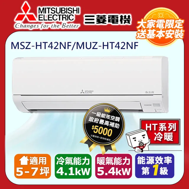 【MITSUBISHI 三菱電機】《冷暖型-HT系列》變頻分離式空調MSZ-HT35NF/MUZ-HT35NF 歷史價格詳細信息