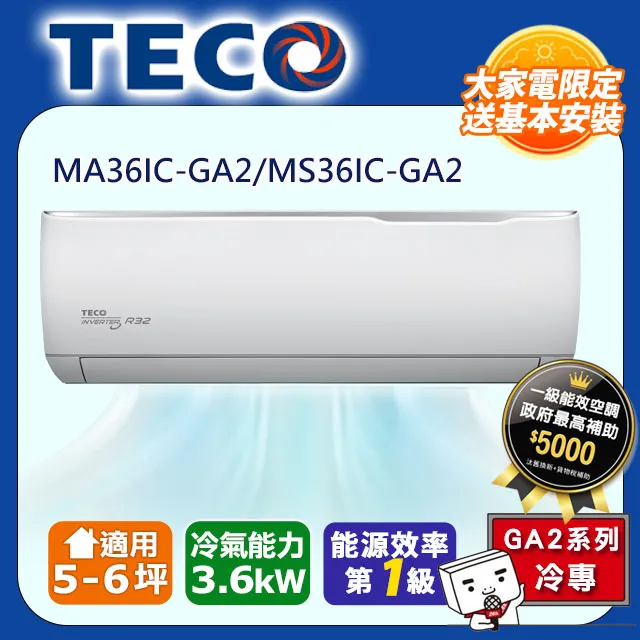TECO東元 5-6坪 變頻冷專分離式冷氣 MA36IC-GA/MS36IC-GA 歷史價格詳細信息