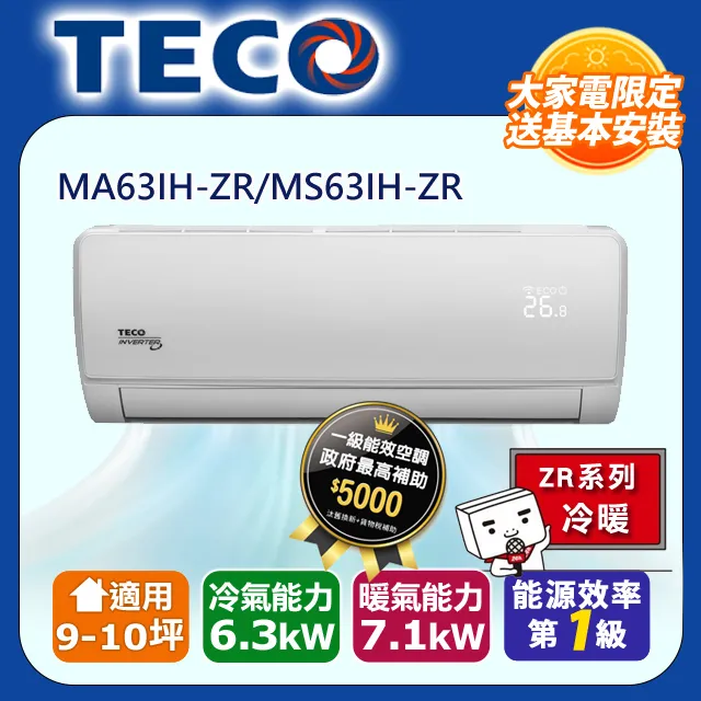 【TECO 東元】9-10坪 R32一級變頻冷專分離式空調(MA63IC-GA2/MS63IC-GA2) 歷史價格詳細信息
