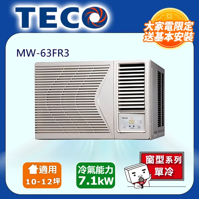 TECO東元 窗型定頻冷專右吹 MW25FR2【全國電子】 歷史價格詳細信息