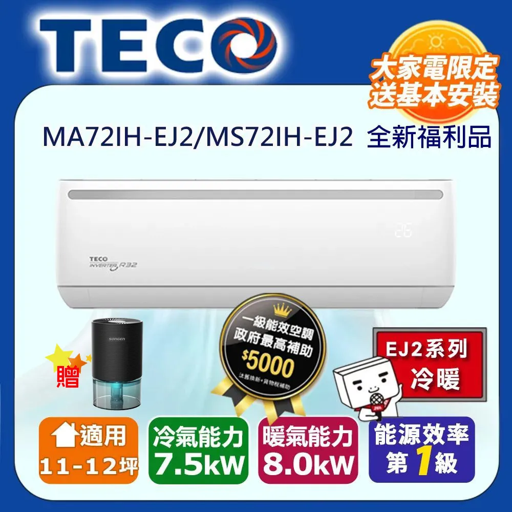 (全新福利品)【TECO 東元】6-7坪 R32一級變頻冷暖分離式空調(MA40IH-GA2/MS40IH-GA2) 歷史價格詳細信息