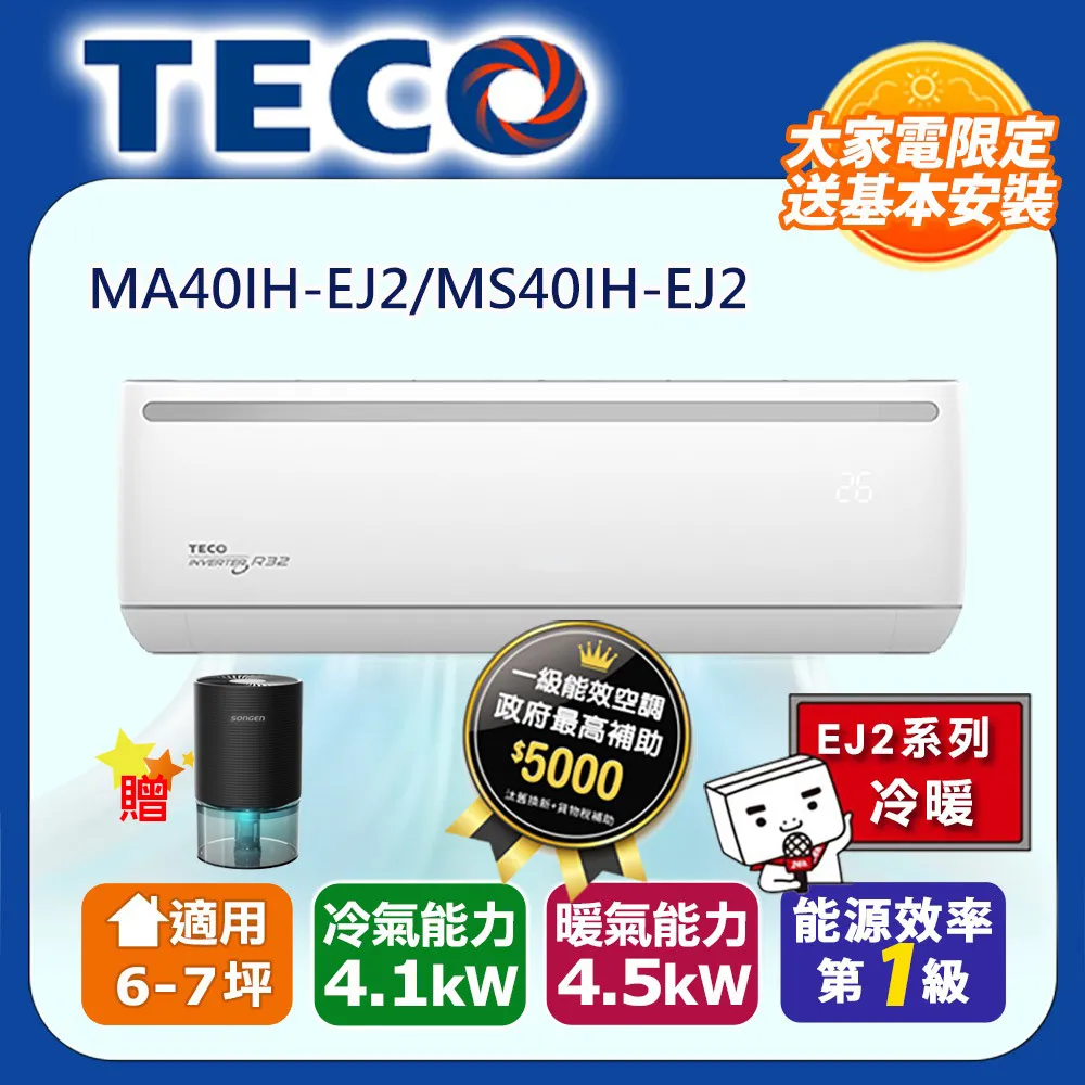 (全新福利品)【TECO 東元】6-7坪 R32一級變頻冷暖分離式空調(MA40IH-GA2/MS40IH-GA2) 歷史價格詳細信息