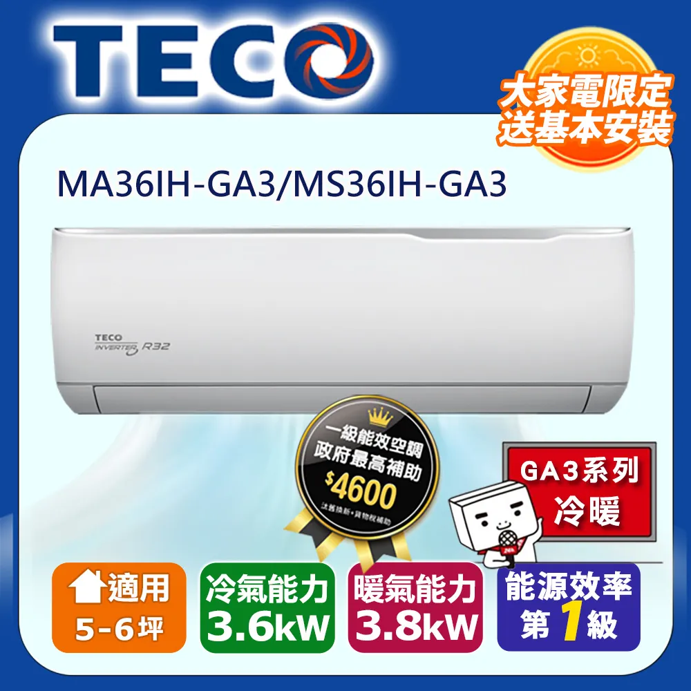 TECO東元 5-6坪 變頻冷暖分離式冷氣 MA36IH-GA/MS36IH-GA 歷史價格詳細信息