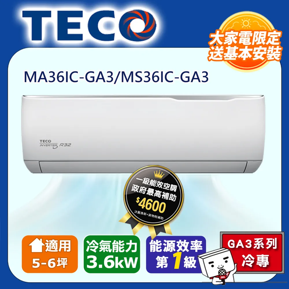TECO東元 5-6坪 變頻冷專分離式冷氣 MA36IC-GA/MS36IC-GA 歷史價格詳細信息