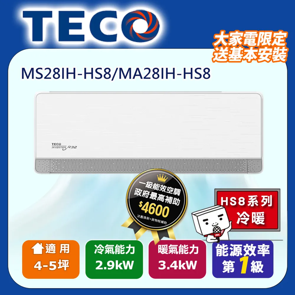 【TECO 東元】頂級5-6坪 R32一級變頻冷專分離式空調(MA36IC-HS5/MS36IC-HS5) 歷史價格詳細信息