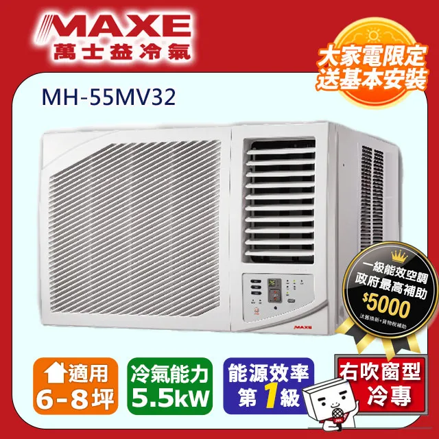 MAXE 萬士益 * MH-29MV32 * 4-5坪 變頻冷專 右吹 窗型冷氣 室內機 歷史價格詳細信息