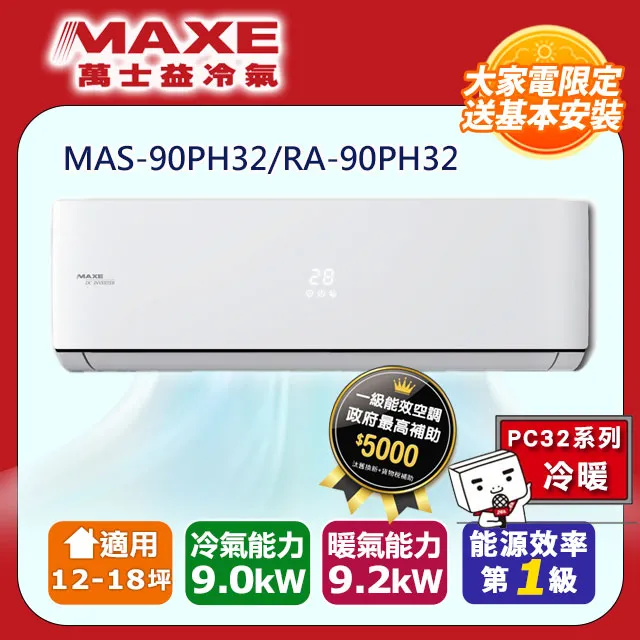 MAXE萬士益 18-19坪 MR系列 定頻冷專分離式冷氣 RA-112MR/MAS-112MR 微電腦自動風量 歷史價格詳細信息