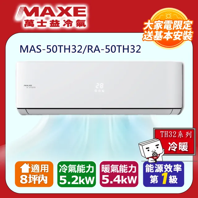 萬士益6-8坪一級分離式冷暖冷氣 MAS-50PH32 RA-50PH32 另有 GPR-50HO GPR-50HI 歷史價格詳細信息