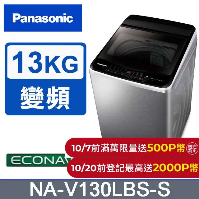 Panasonic國際牌 ECO變頻窄身13公斤直立洗衣機NA-V130LB-L 歷史價格詳細信息