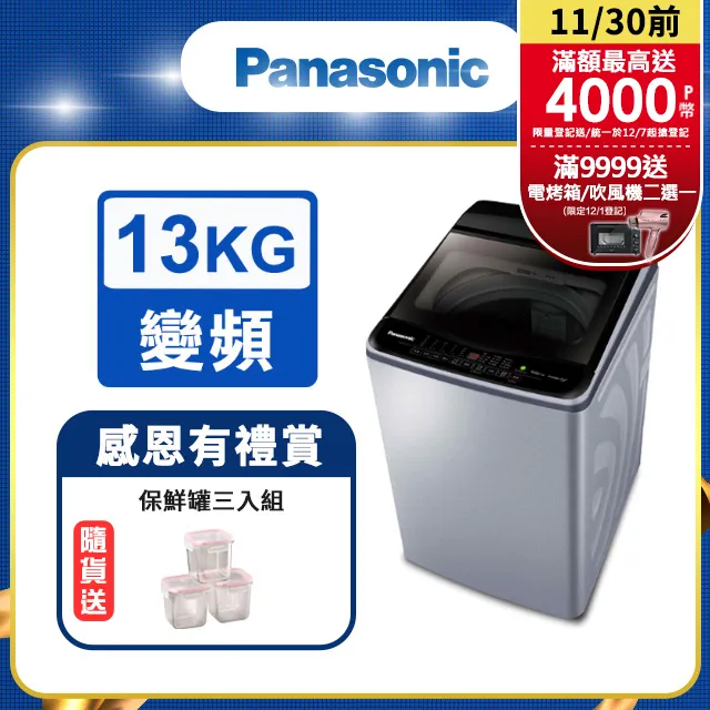 【Panasonic 國際牌】13公斤變頻直立式洗衣機(NA-V130LB-L) 歷史價格詳細信息