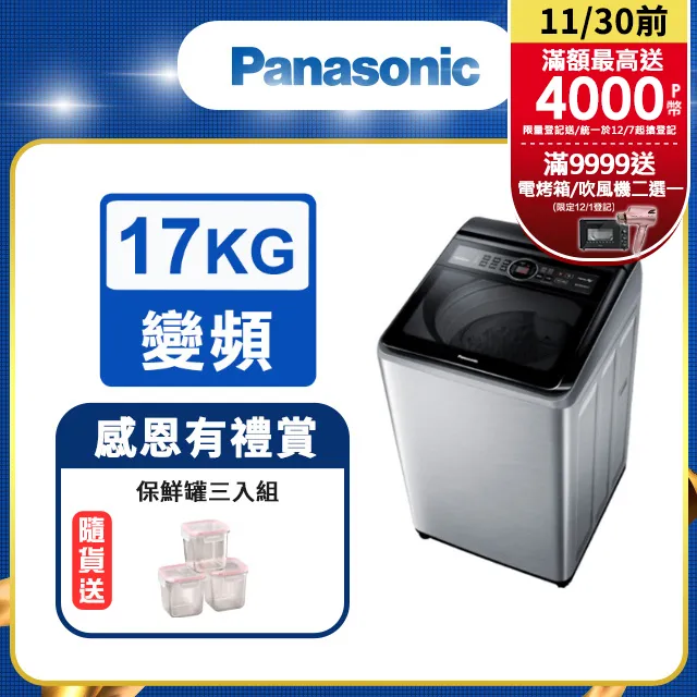 Panasonic 國際 NA-V170MTS-S 17KG 變頻直立式洗衣機 不鏽鋼色 歷史價格詳細信息