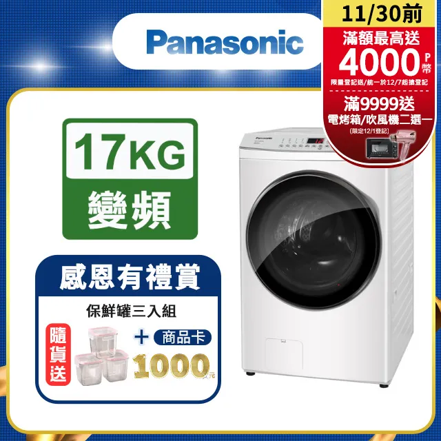 Panasonic國際牌【NA-V160MW-W】16KG滾筒洗脫洗衣機(含標準安裝) 歷史價格詳細信息