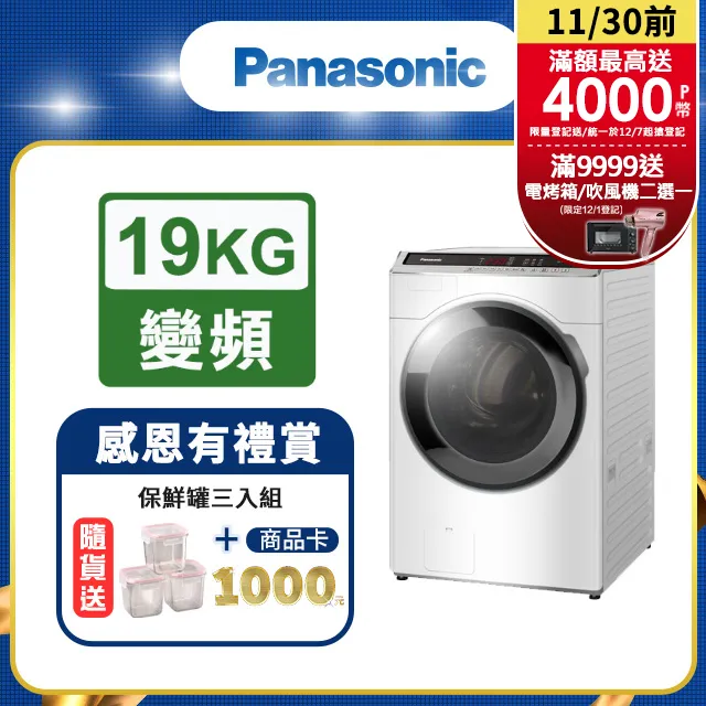 【Panasonic國際牌】19公斤 NA-V190MT-PN 變頻直立式洗衣機(送基本安裝) 歷史價格詳細信息