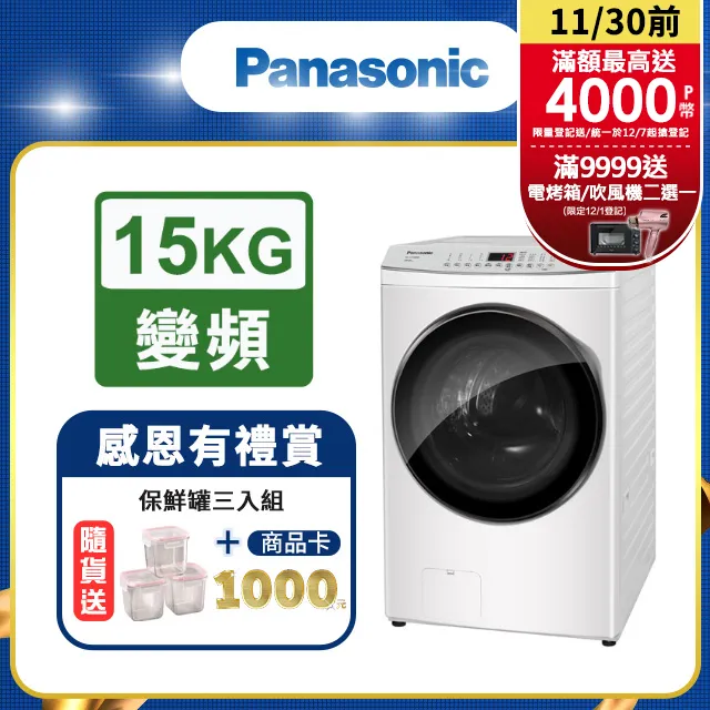 Panasonic 國際 NA-V150MDH-W 15KG 洗脫烘滾筒洗衣機 歷史價格詳細信息
