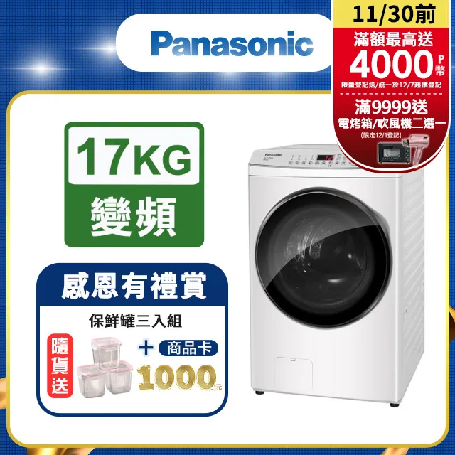 Panasonic國際牌 17公斤洗脫滾筒洗衣機 NA-V170MW-W 歷史價格詳細信息
