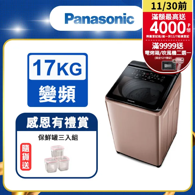 Panasonic 國際 NA-V190NM-PN 19KG 直立式變頻洗衣機 玫瑰金 歷史價格詳細信息