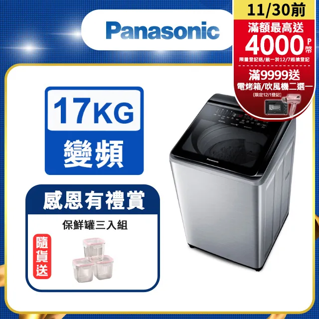 Panasonic  國際牌 NA-V150NMS-S 15KG IOT智能聯網變頻直立式不鏽鋼溫水洗衣機- 歷史價格詳細信息