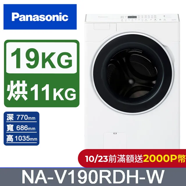 【Panasonic 國際牌】19公斤溫水泡洗淨洗脫滾筒洗衣機-晶鑽白(NA-V190MW-W) 歷史價格詳細信息