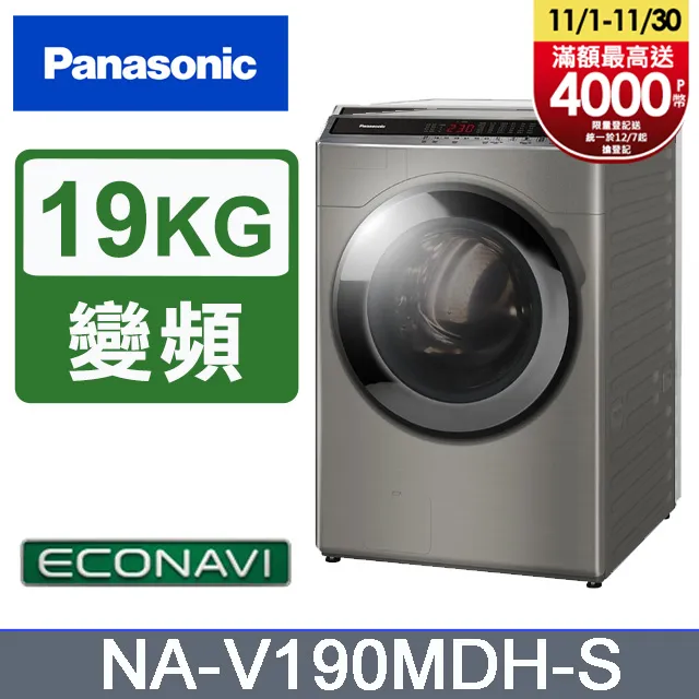 【Panasonic國際牌】19公斤 NA-V190MT-PN 變頻直立式洗衣機(送基本安裝) 歷史價格詳細信息