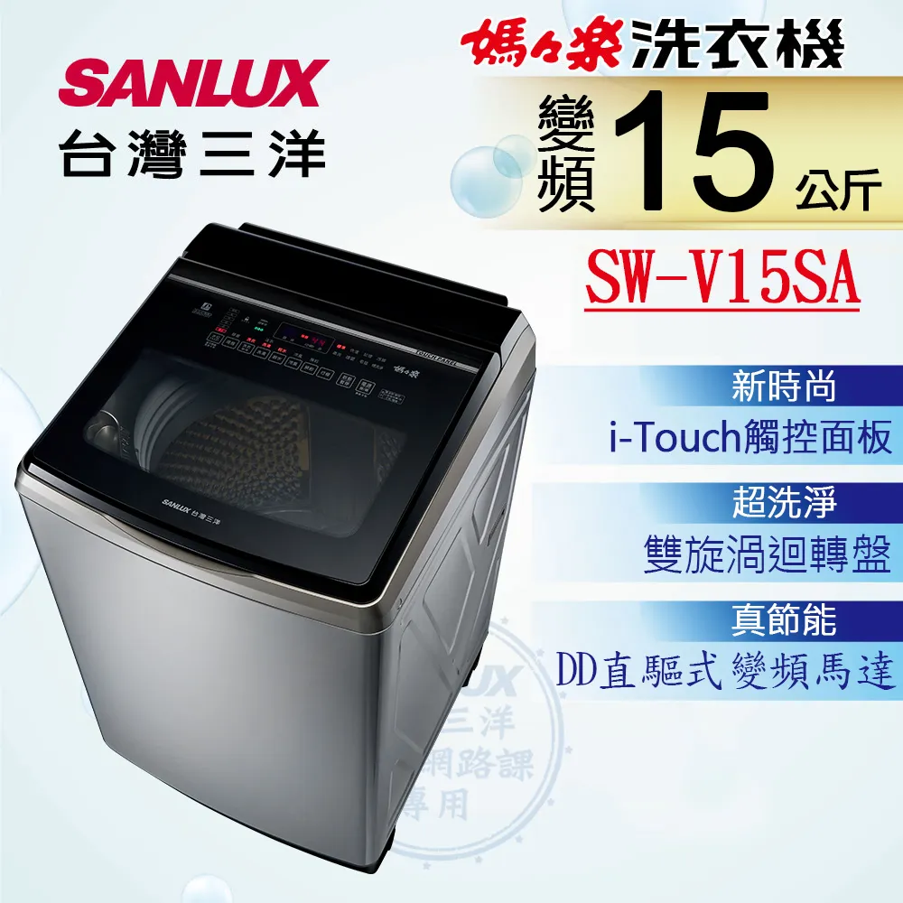 SANLUX台灣三洋 15KG直流變頻洗衣機 SW-15DAGM【全國電子】 歷史價格詳細信息
