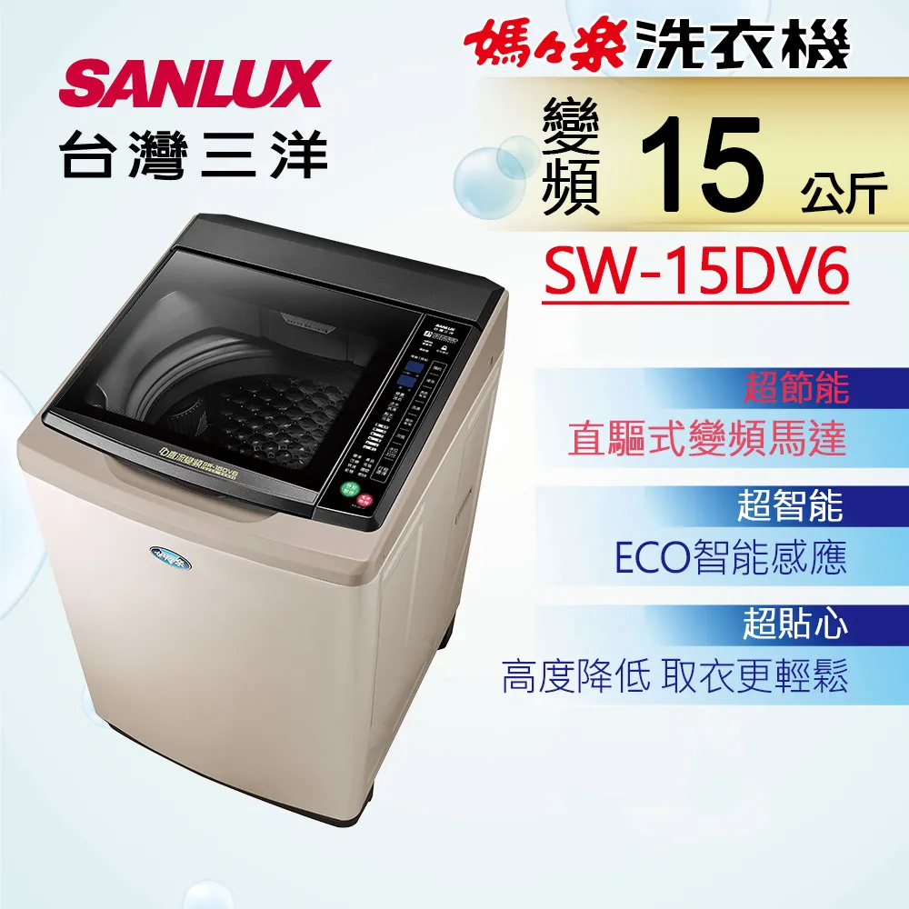 SANLUX台灣三洋 15KG直流變頻洗衣機 SW-15DAGM【全國電子】 歷史價格詳細信息
