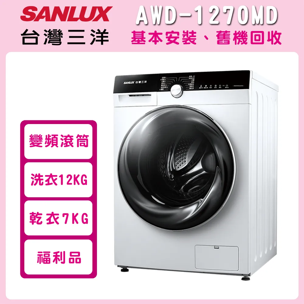 ※福利品※【SANLUX 台灣三洋】7.5公斤 PTC加熱乾衣機 SD-85UA 歷史價格詳細信息